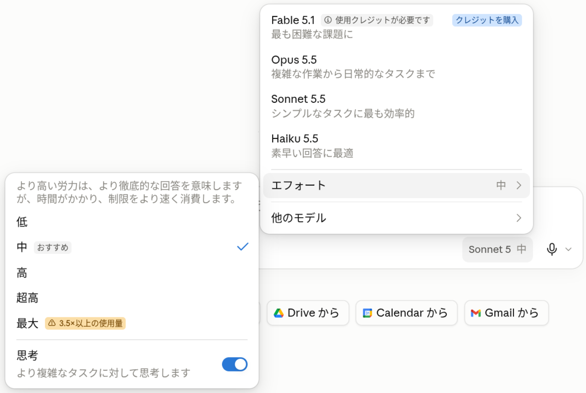 モデルの一覧と、エフォートの段階を開いたClaudeの実画面