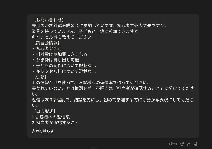 Claudeへお問い合わせ、講習会情報、依頼文、出力形式をまとめて入力した画面