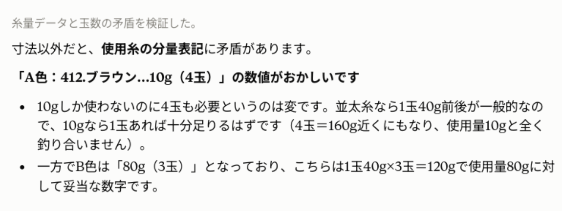 使用糸の分量と玉数の矛盾を指摘したAIの回答